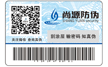 產(chǎn)品防偽標(biāo)簽