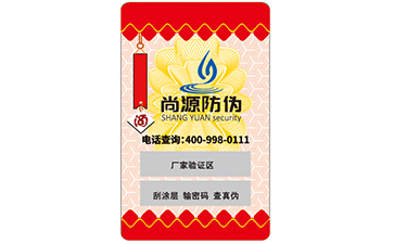 不干膠防偽標簽