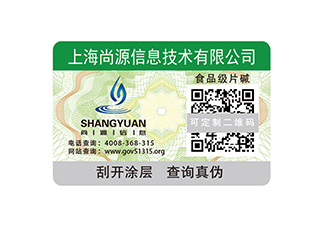 防偽標(biāo)簽定制