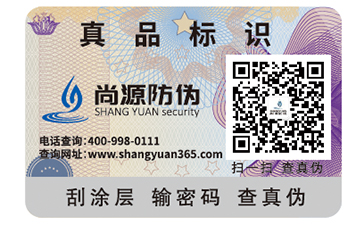 一物一碼防偽商標(biāo)
