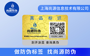 數(shù)碼防偽商標