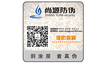 為品牌香水定制防偽標(biāo)簽，為企業(yè)樹立品牌形象