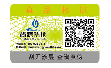 防偽商標(biāo)