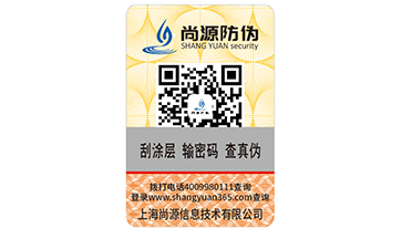 定制防偽標(biāo)簽企業(yè)需要注意的問(wèn)題有哪些