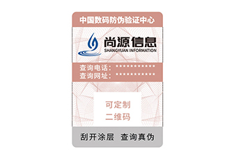 防偽標(biāo)簽
