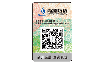 不干膠防偽商標(biāo)