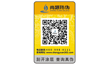 品牌定制防偽標簽能夠帶來什么優(yōu)勢價值？