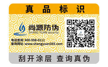 品牌定制防偽標簽具有哪些優(yōu)勢價值？
