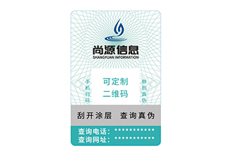 企業(yè)選擇防偽公司時應關注哪些特性？