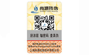 品牌產(chǎn)品定制一物一碼防偽標(biāo)簽具有哪些優(yōu)勢？