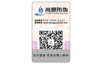 產(chǎn)品二維碼防偽標簽的優(yōu)勢好處有哪些？
