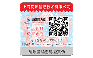 產(chǎn)品定制的防偽標(biāo)簽如何制作印刷？