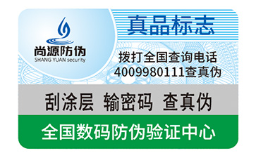 快消品防偽標(biāo)簽的運(yùn)用具有哪些優(yōu)勢作用？