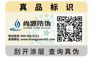 電碼防偽標(biāo)簽有什么特點(diǎn)？