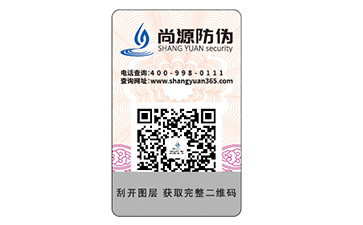 品牌定制防偽標(biāo)簽需要注意什么？