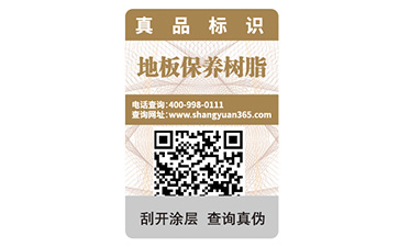 如何選擇防偽公司？