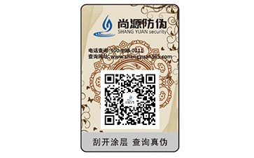 二維碼防偽標(biāo)識(shí)