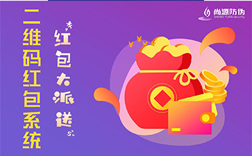 紅包營銷系統(tǒng)
