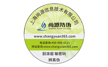 定制防偽標簽一定要注意什么問題？