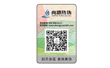 防偽標(biāo)識