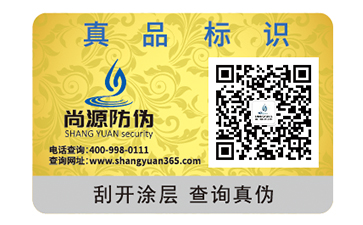 防偽標(biāo)識