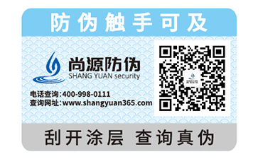 二維碼防偽標(biāo)識