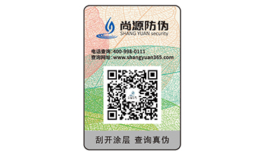 二維碼防偽標(biāo)識(shí)