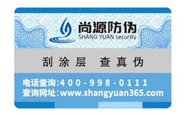 如何選擇一個合適的防偽標(biāo)簽？