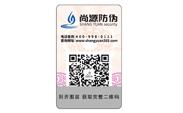 企業(yè)定制可變二維碼防偽標簽?zāi)軌驅(qū)崿F(xiàn)什么功能？