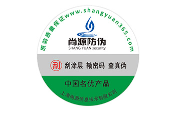 企業(yè)品牌定制防偽標簽能夠帶來什么價值？