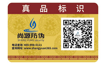 塑膜防偽標簽