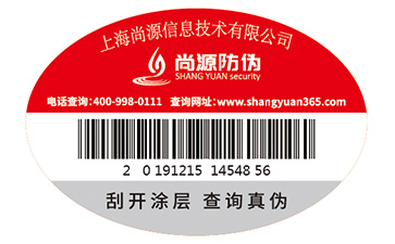 品牌企業(yè)定制防偽標(biāo)簽?zāi)軒?lái)什么價(jià)值優(yōu)勢(shì)？