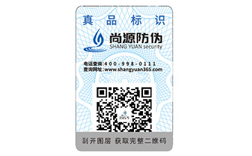 產(chǎn)品定制不干膠防偽標簽能夠帶來什么優(yōu)勢效果？