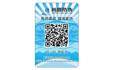 品牌定制不干膠防偽標(biāo)簽具有什么優(yōu)勢？