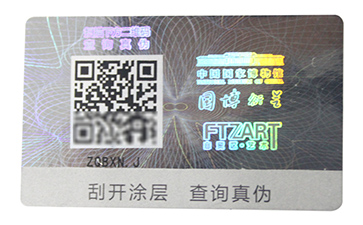 品牌定制激光防偽標(biāo)簽具有什么優(yōu)勢(shì)好處？