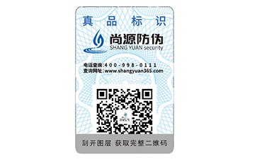防偽標簽的運用能夠帶來什么價值好處？