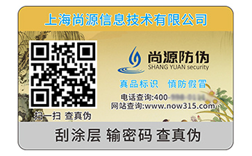 企業(yè)品牌運(yùn)用防偽標(biāo)簽?zāi)軌驇硎裁磧?yōu)勢好處？