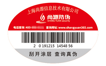 不干膠防偽標(biāo)簽具有什么價值好處？