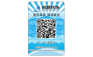 防偽標(biāo)簽的運(yùn)用能夠給企業(yè)帶來(lái)什么作用？