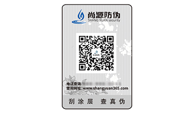 不干膠防偽標簽的運用能帶來什么效果作用？