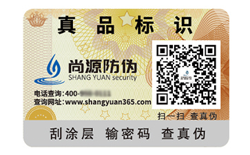 防偽標(biāo)簽的運(yùn)用能夠帶來什么價(jià)值好處？