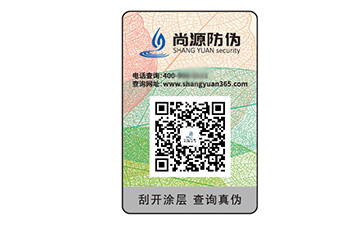 防偽標(biāo)識