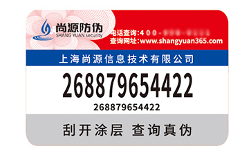 品牌不干膠防偽標(biāo)簽的價(jià)值優(yōu)勢(shì)都有哪些？