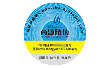 防偽標(biāo)識(shí)