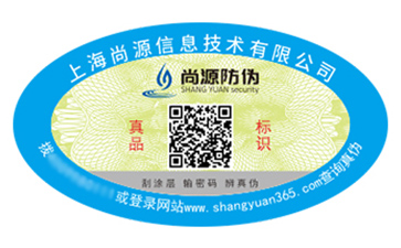 防偽標(biāo)識(shí)