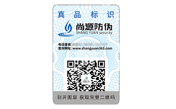 品牌定制二維碼防偽標(biāo)簽具有什么價(jià)值好處？