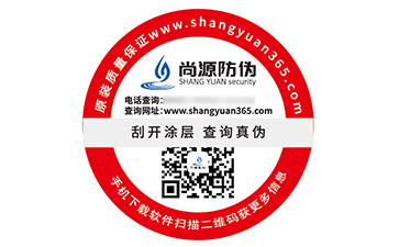 定制防偽標(biāo)簽給品牌帶來什么優(yōu)勢(shì)好處？