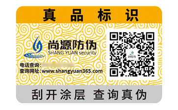 產(chǎn)品定制塑膜防偽標(biāo)簽帶來(lái)什么優(yōu)勢(shì)好處？