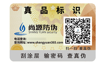 品牌應(yīng)用的防偽標(biāo)簽具有什么特性？