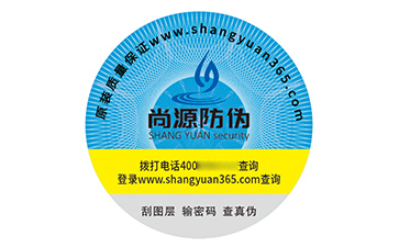 防偽標識